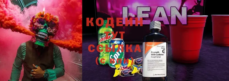 Codein напиток Lean (лин)  Бугуруслан 